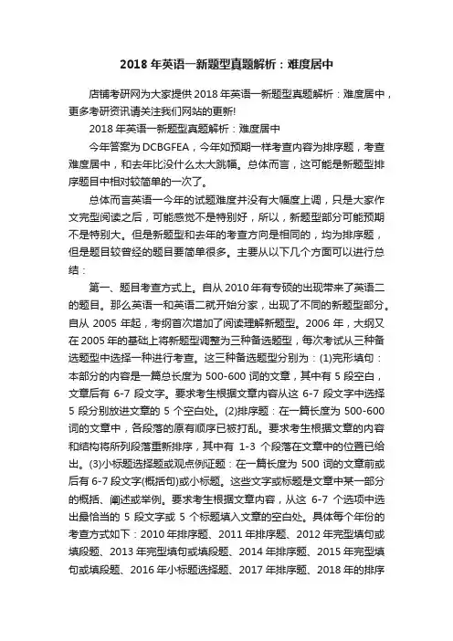 2018年英语一新题型真题解析：难度居中