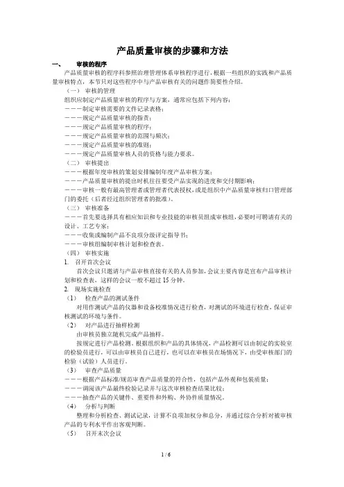 2019年产品质量审核的步骤和方法