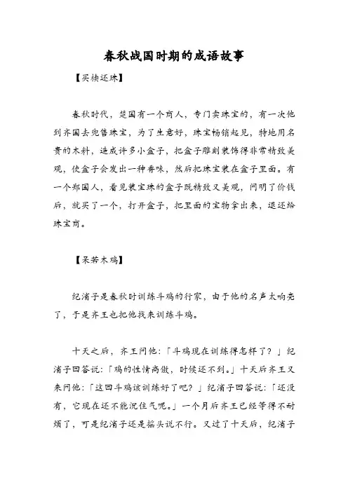 春秋战国时期的成语故事十余则