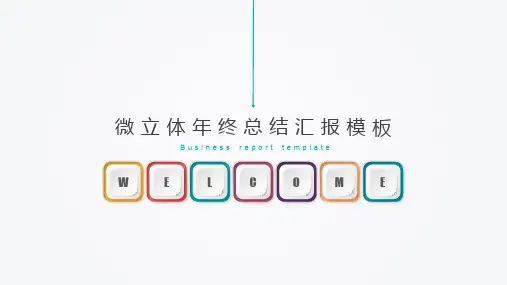 年铁路个人工作总结范文【优质模版幻灯片PPT】