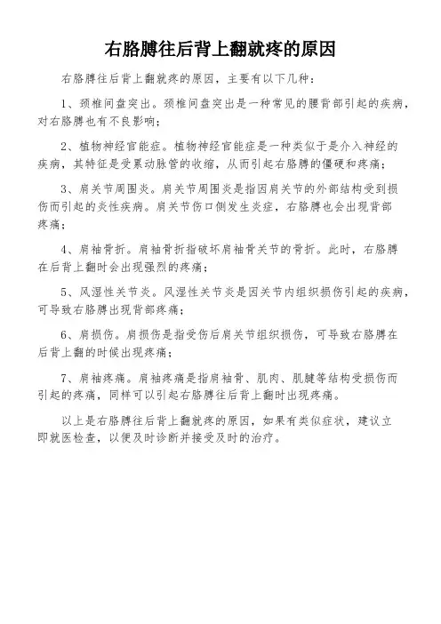 右胳膊往后背上翻就疼的原因