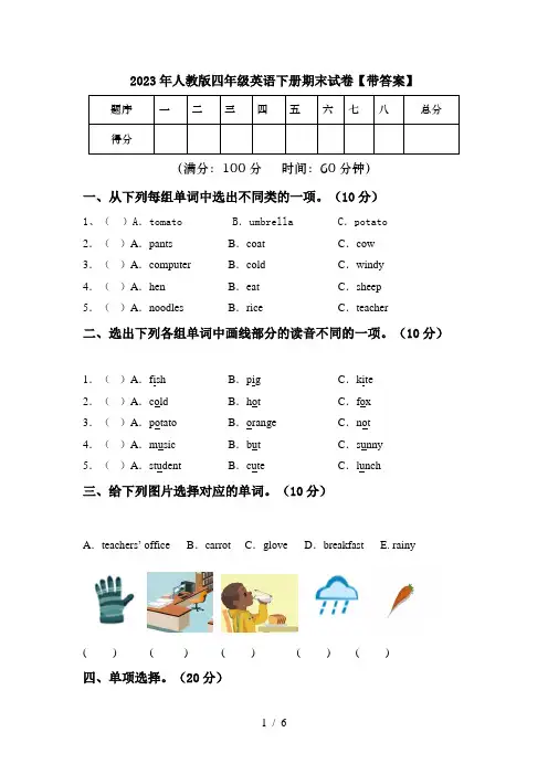 2023年人教版四年级英语下册期末试卷【带答案】