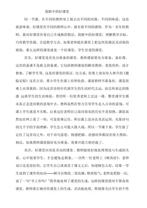 我眼中的好课堂