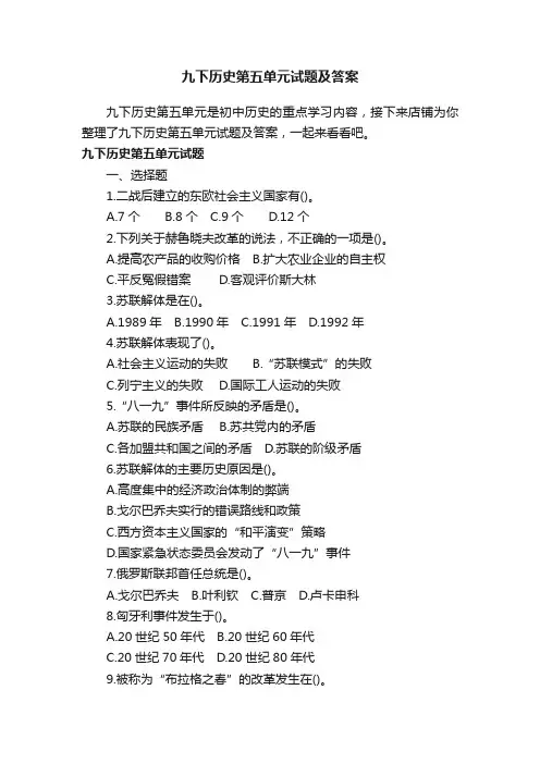九下历史第五单元试题及答案