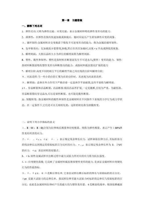 材料力学性能习题及解答库