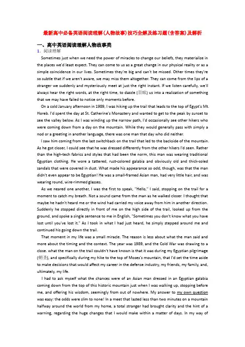 最新高中必备英语阅读理解(人物故事)技巧全解及练习题(含答案)及解析