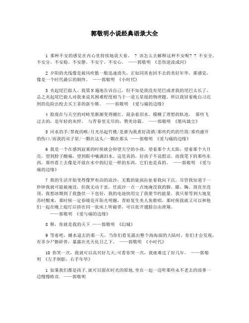 郭敬明小说经典语录大全