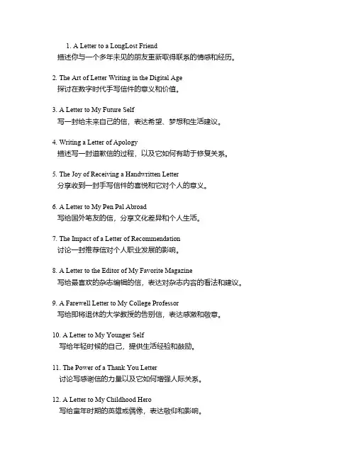 关于书信的英语作文题目