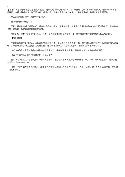 高二政治教案：哲学与具体科学的关系