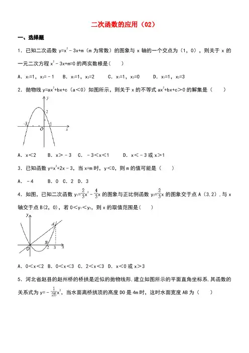 中考数学专项复习《二次函数的应用(2)》练习(无答案)浙教版