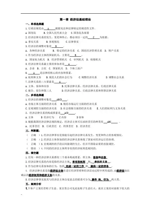 经济法习题册附答案