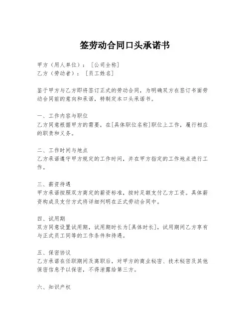 签劳动合同口头承诺书