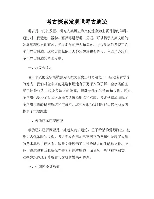 考古探索发现世界古遗迹