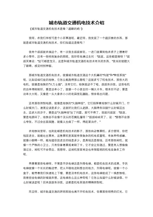 城市轨道交通机电技术介绍