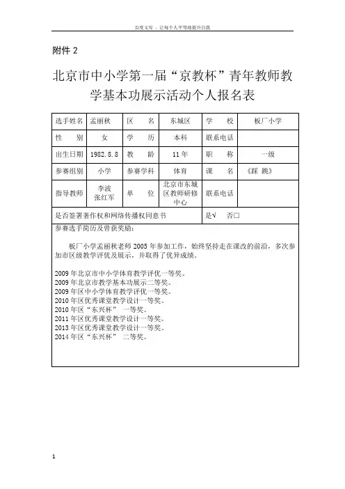 孟丽秋个人报名表