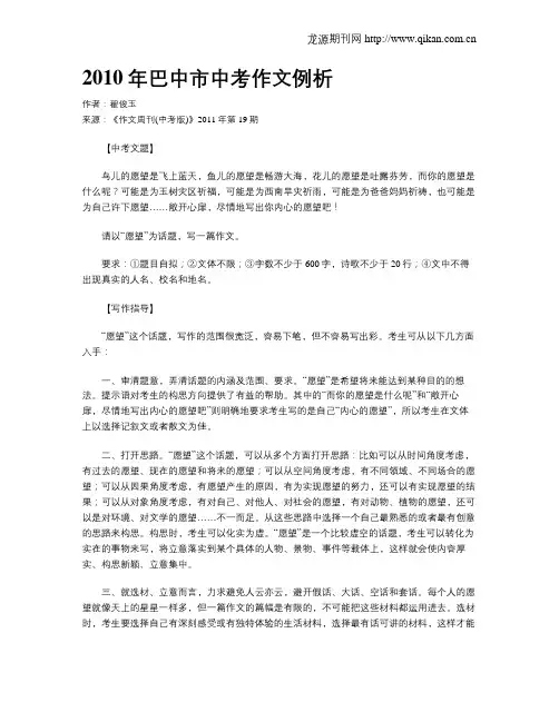 2010年巴中市中考作文例析
