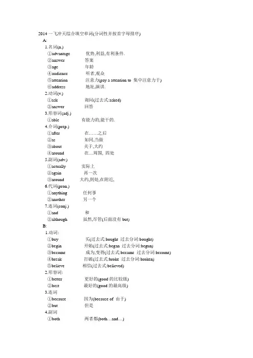 综合填空单词高频词