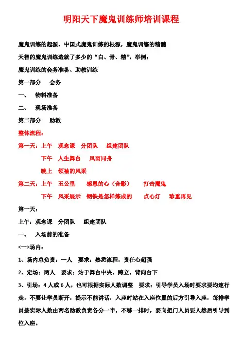 北京明阳天下魔鬼训练师培训课程