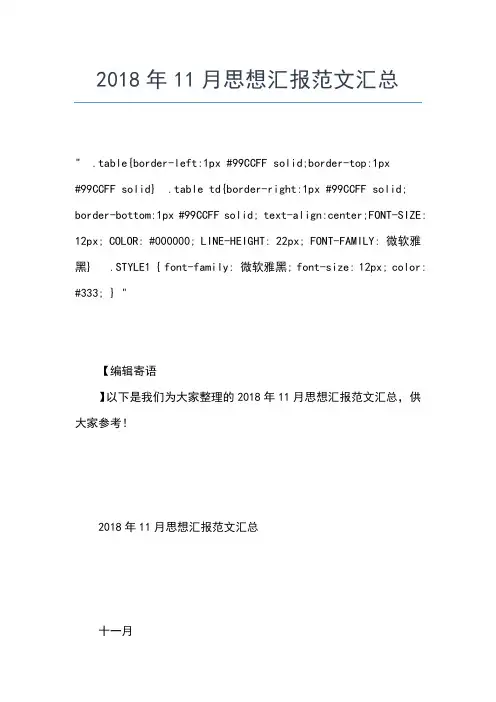 2019年最新6月份大学毕业生思想汇报范文思想汇报文档【五篇】