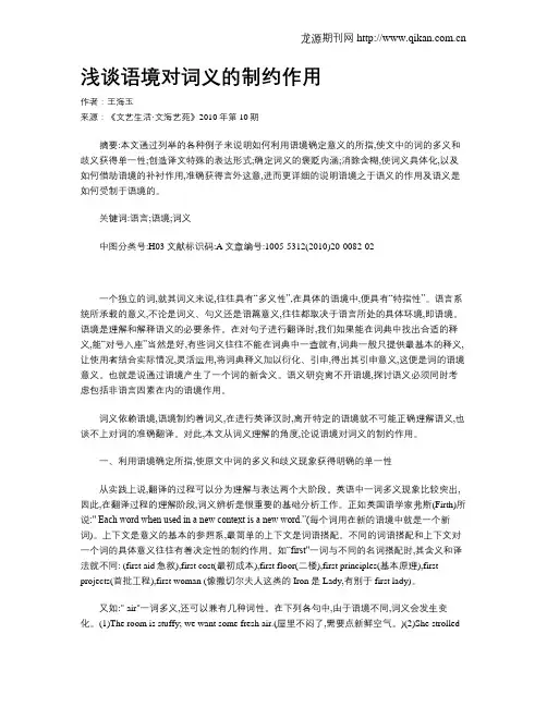 浅谈语境对词义的制约作用