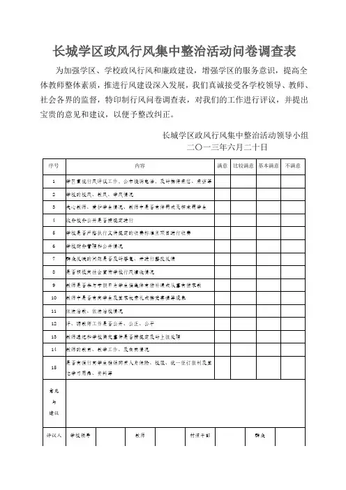 政风行风征求意见(调查问卷)