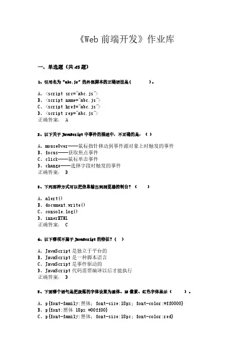 Web前端开发 期末试题