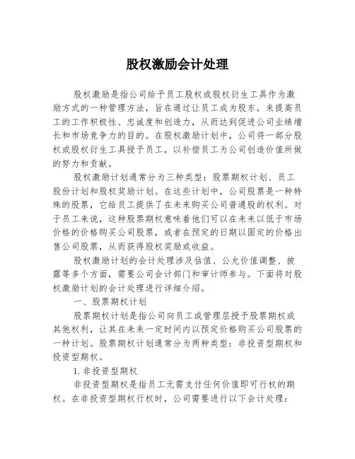 股权激励会计处理