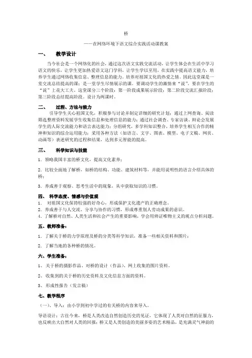《桥》教案2