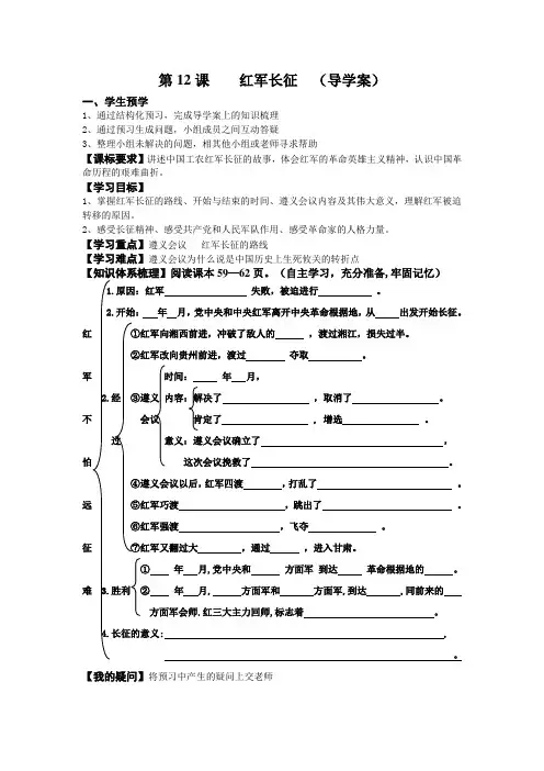 第12课_红军长征导学案