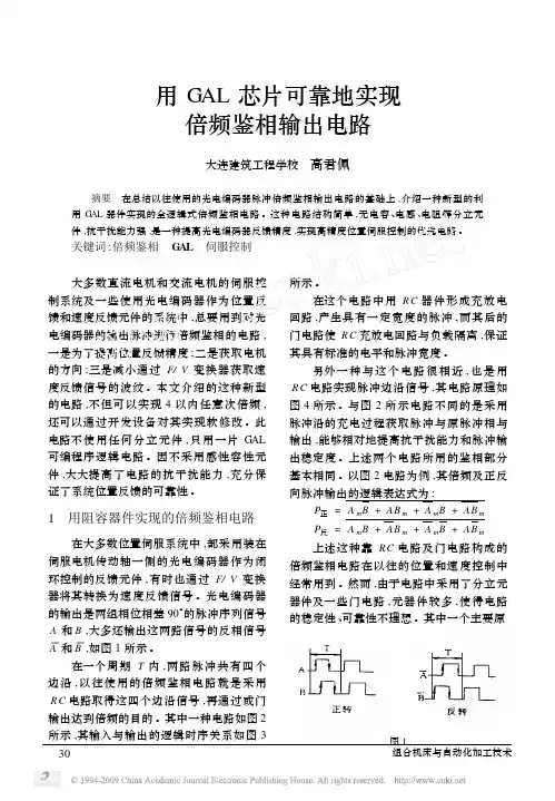 用GAL芯片可靠地实现倍频鉴相输出电路