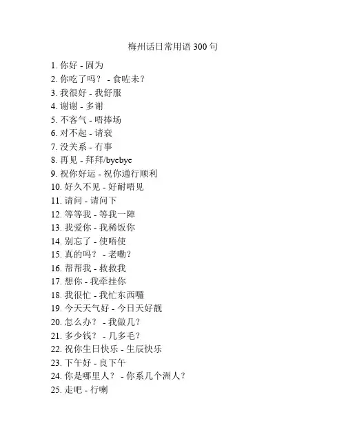 梅州话日常用语300句