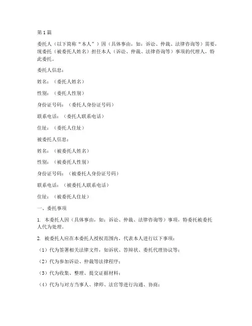 法院委托个人委托书模板(3篇)