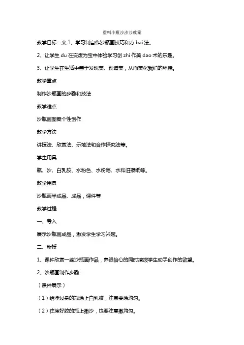 塑料小瓶沙沙沙教案