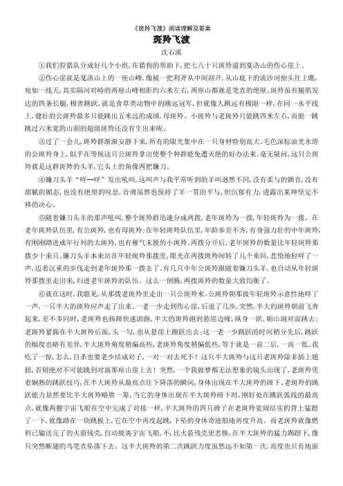 《斑羚飞渡》阅读理解及答案