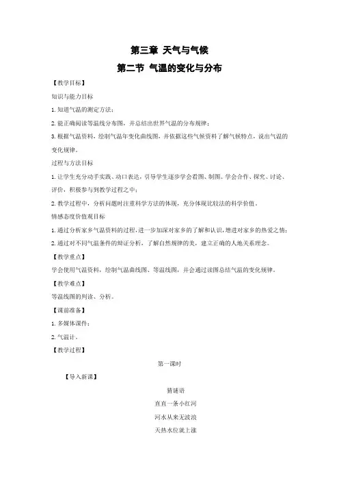 教学设计11：3.2 气温的变化与分布