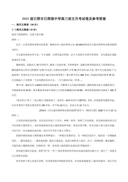 2021届日照市日照港中学高三语文月考试卷及参考答案