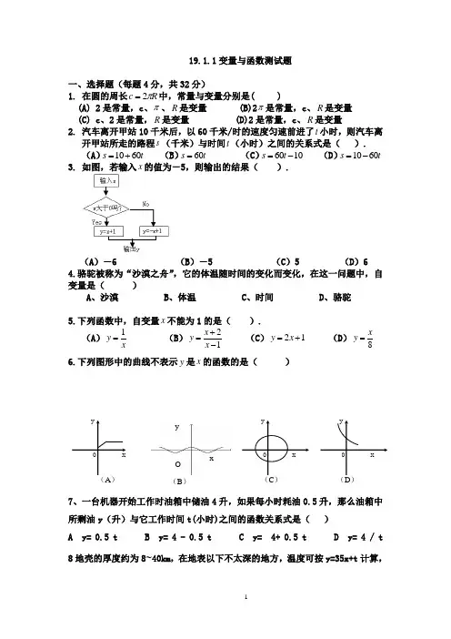 变量与函数水平测试题