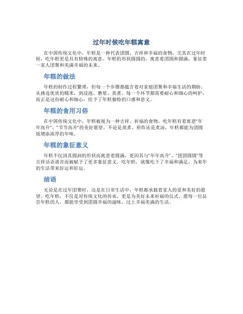 过年时候吃年糕寓意