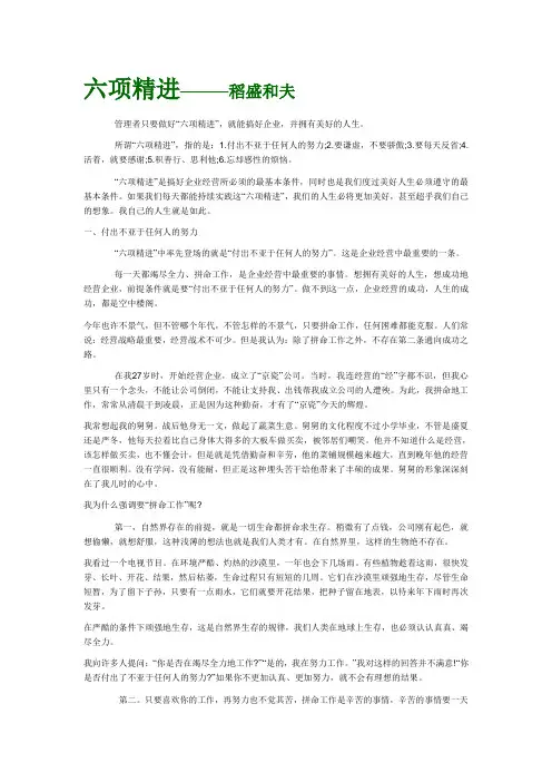 六项精进