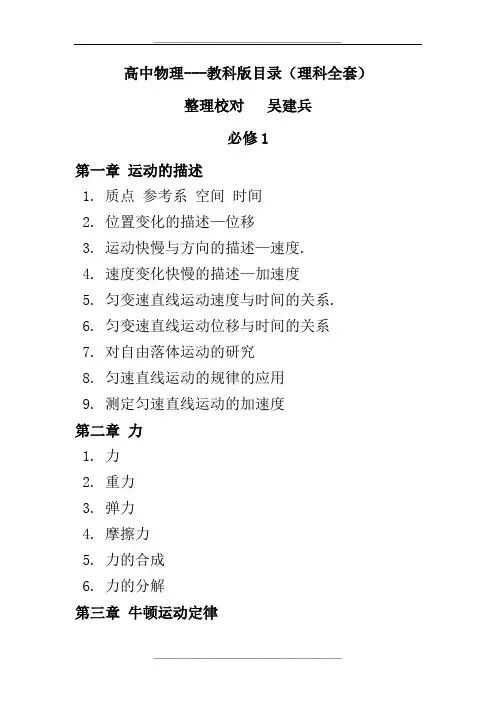 高中物理---教科版目录(理科全套)
