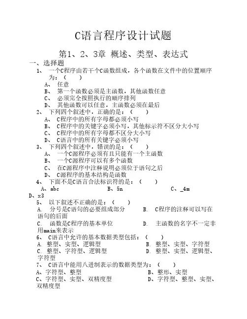 C语言程序设计试题及答案解析