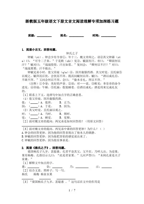 浙教版五年级语文下册文言文阅读理解专项加深练习题