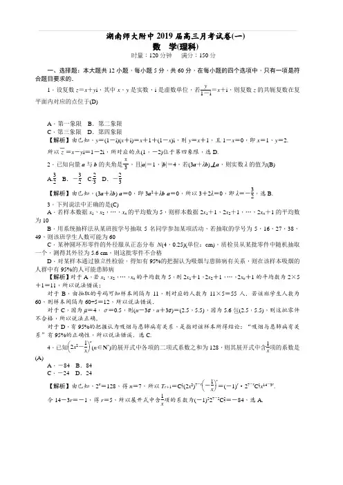 湖南师大附中2019届高三上学期月考试卷(一)(教师版)数学(理)(含答案)