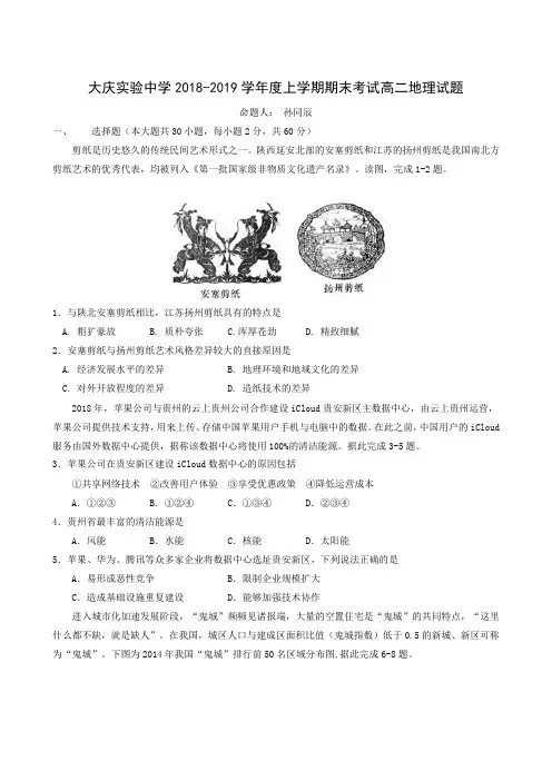 黑龙江省大庆实验中学2018-2019学年高二上学期期末考试地理试题