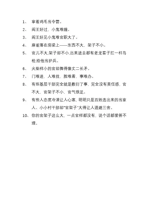 形容小领导官瘾大的句子