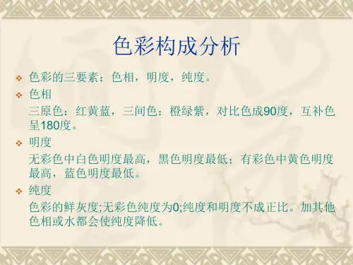 色彩构成分析