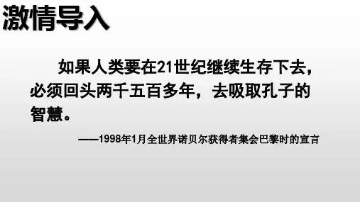 《子路、曾皙、冉有、公西华侍坐》课件52张+2022-2023学年统编版高中语文必修下册