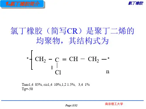 氯丁橡胶