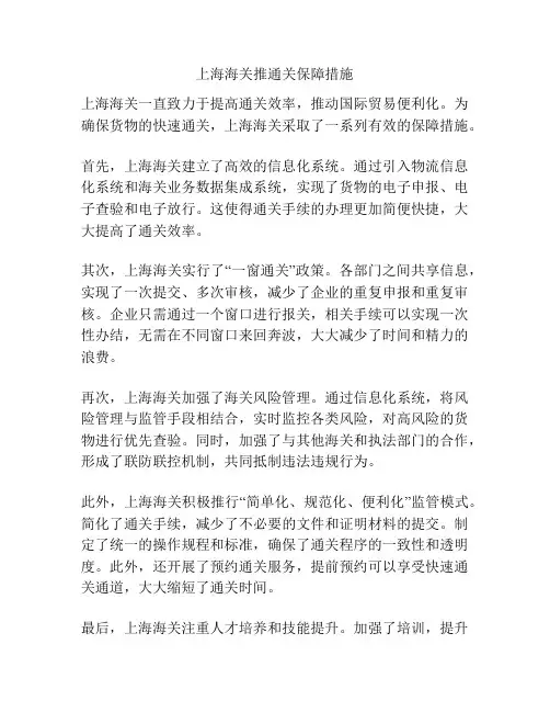 上海海关推通关保障措施