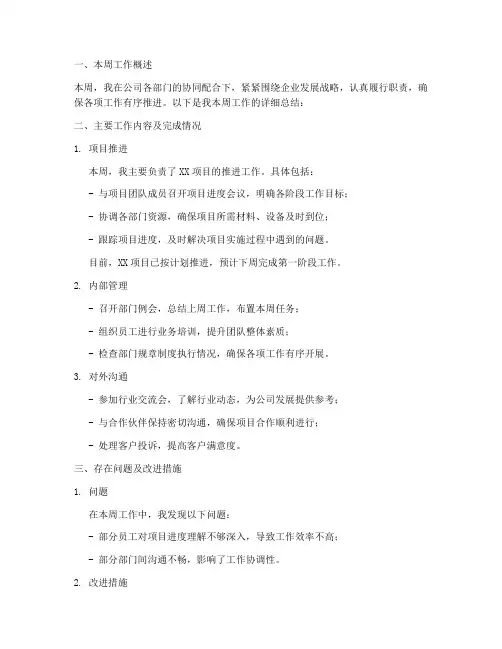 国企履职周报总结范文